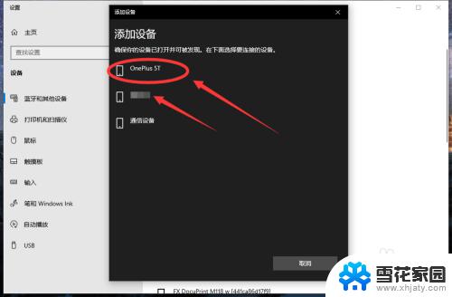 win10电脑能连蓝牙耳机吗 win10电脑连接蓝牙耳机步骤