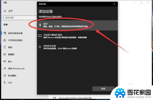 win10电脑能连蓝牙耳机吗 win10电脑连接蓝牙耳机步骤