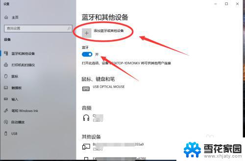 win10电脑能连蓝牙耳机吗 win10电脑连接蓝牙耳机步骤