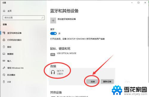 win10电脑能连蓝牙耳机吗 win10电脑连接蓝牙耳机步骤