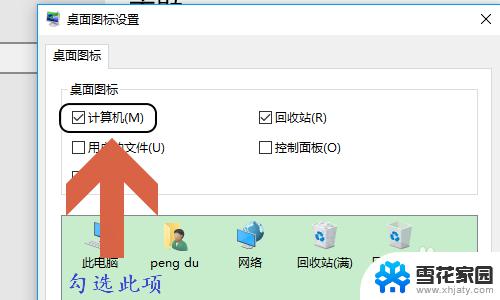 win10桌面没我的电脑 win10电脑桌面没有此电脑快捷方式怎么办