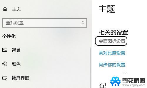 win10桌面没我的电脑 win10电脑桌面没有此电脑快捷方式怎么办