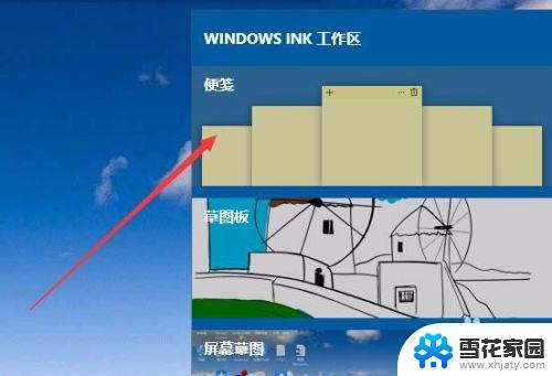 win10系统便签在哪里 Win10便签如何打开