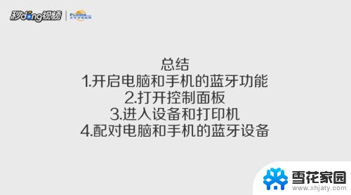 手机蓝牙如何连接电脑蓝牙 怎样用蓝牙将手机与电脑连接