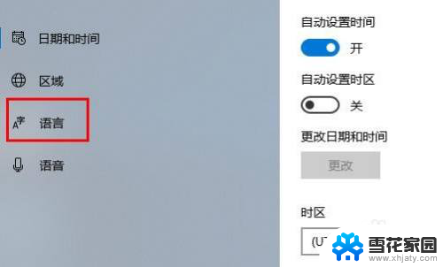 输入法的字体变成繁体字如何改过来 如何解决Windows 10自带输入法变成了繁体字的问题