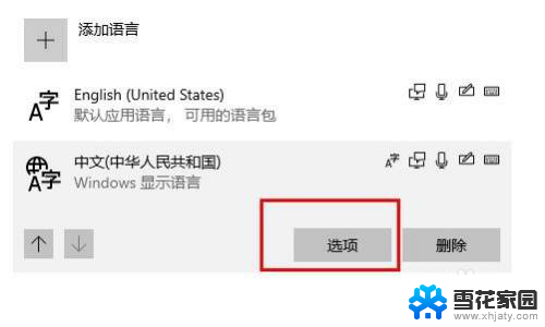 输入法的字体变成繁体字如何改过来 如何解决Windows 10自带输入法变成了繁体字的问题