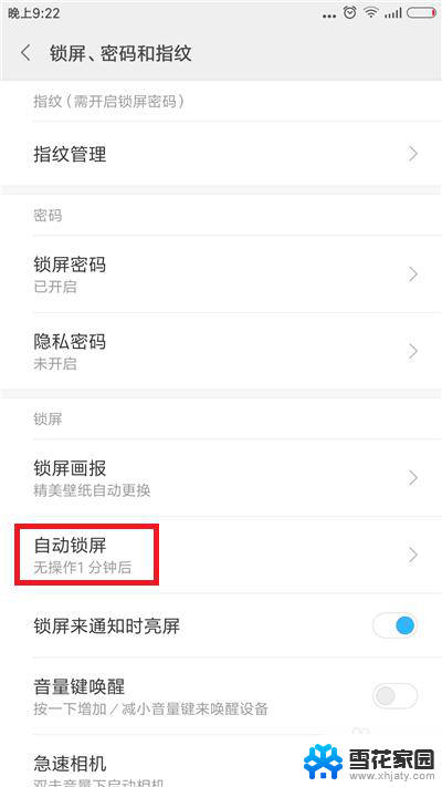 调整手机锁屏时间 手机自动锁屏时间设置步骤