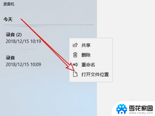 win10的录音机在哪个文件夹 Win10录音机文件保存路径在哪