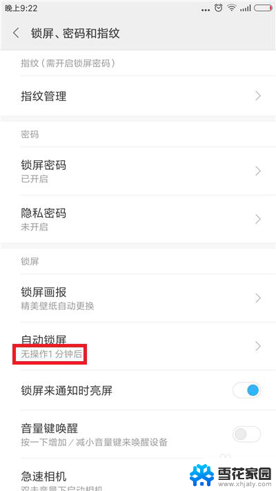 调整手机锁屏时间 手机自动锁屏时间设置步骤