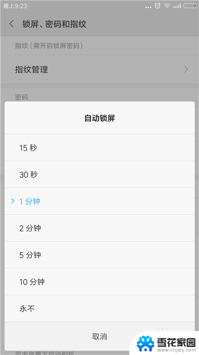 调整手机锁屏时间 手机自动锁屏时间设置步骤