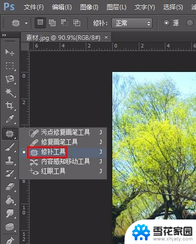 如何取消照片上的水印 如何使用Photoshop清除图片上的水印