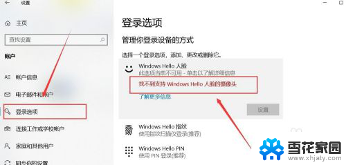 打开设置设置人脸识别 Windows Hello 人脸识别设置教程