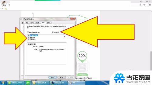 windows7怎么启用麦克风 win7麦克风设置失败