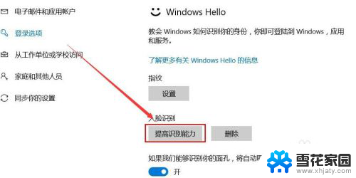 打开设置设置人脸识别 Windows Hello 人脸识别设置教程