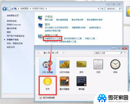 天气预报如何放到桌面 怎么在电脑桌面显示天气图标 Windows 10