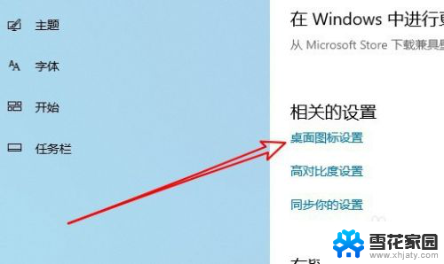 window10系统桌面图标 win10桌面图标显示方法