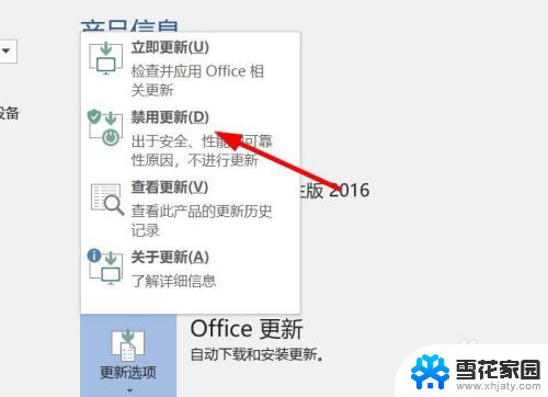 office关闭更新 新版Office如何设置自动更新