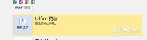office关闭更新 新版Office如何设置自动更新