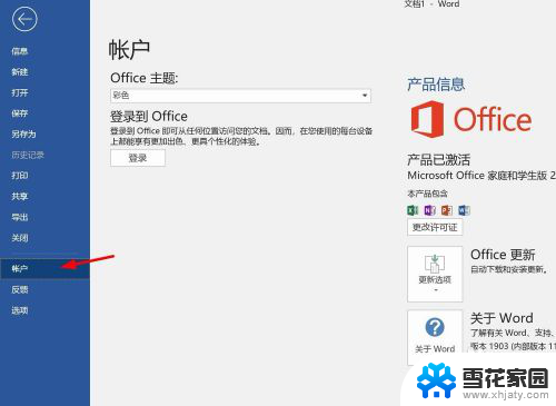 office关闭更新 新版Office如何设置自动更新