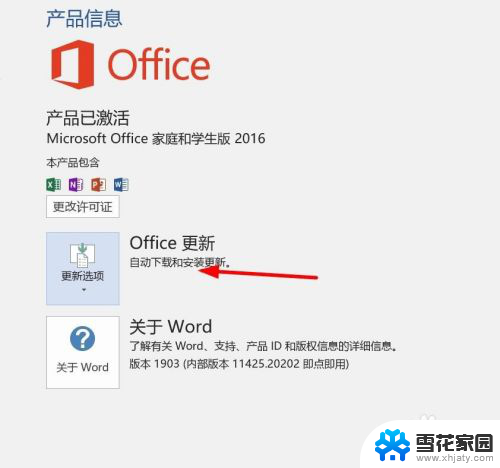 office关闭更新 新版Office如何设置自动更新