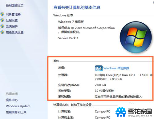 window7怎么看电脑的配置 Win7系统如何查看电脑硬件配置信息