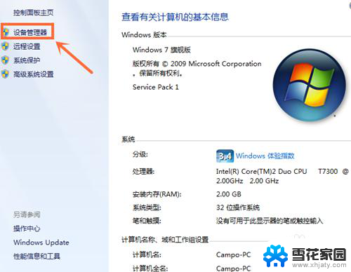 window7怎么看电脑的配置 Win7系统如何查看电脑硬件配置信息