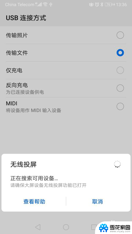 华为手机无线投屏在哪里找 华为手机和笔记本电脑如何实现无线投屏