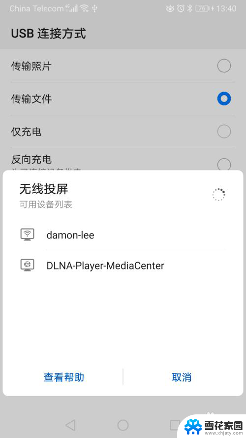 华为手机无线投屏在哪里找 华为手机和笔记本电脑如何实现无线投屏