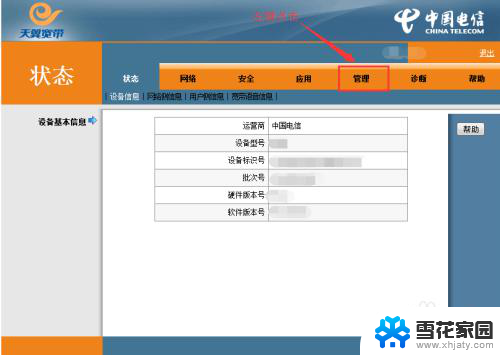 路由器登录初始密码 电信天翼宽带路由器登录密码如何重新设置