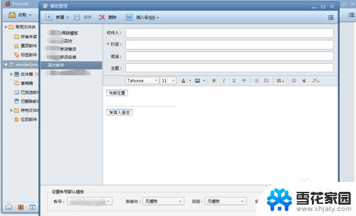 foxmail邮件正文格式调整 Foxmail邮件模板设置教程