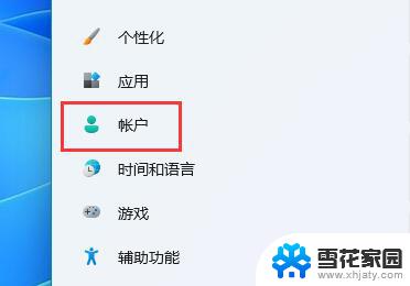 电脑pin怎么修改密码 Win11系统pin码修改方法