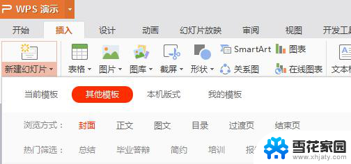 wps从哪里插入幻灯片模板 wps幻灯片模板插入位置