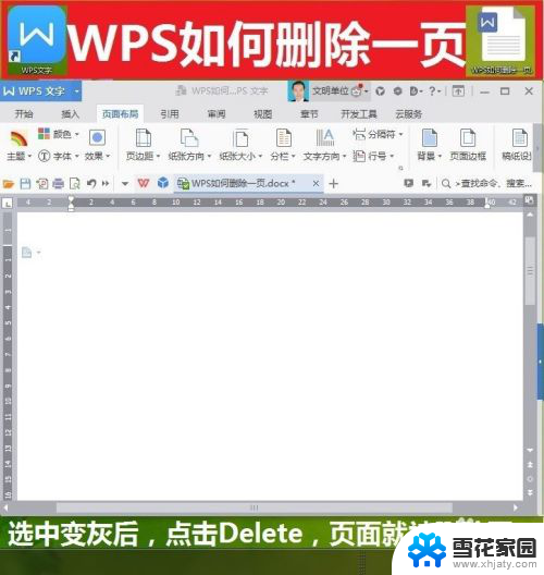 删除wps多余页 WPS如何删除多余的空白页面