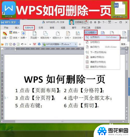 删除wps多余页 WPS如何删除多余的空白页面