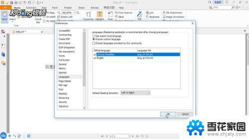 福昕pdf设置中文 Foxit Reader如何切换成中文