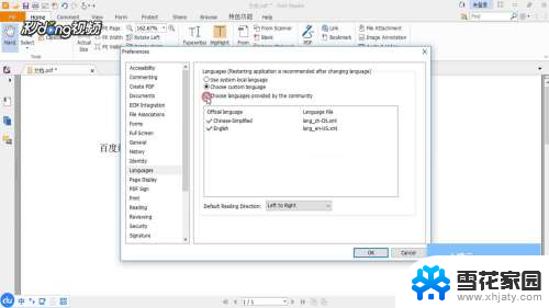 福昕pdf设置中文 Foxit Reader如何切换成中文