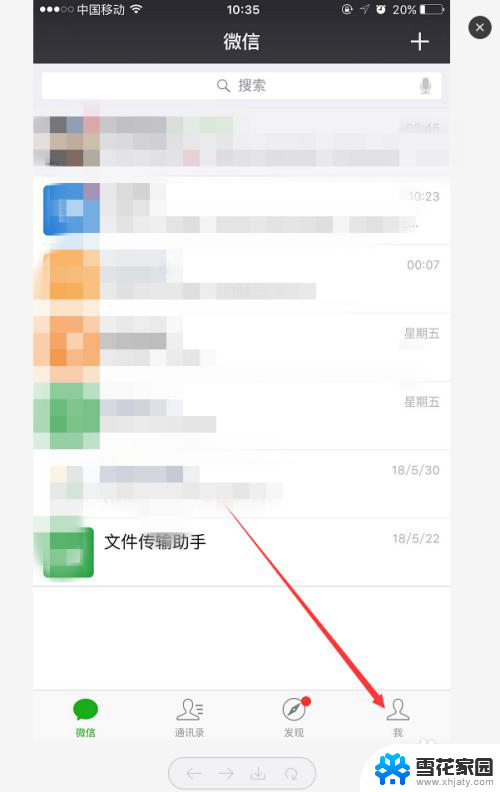 微信字体调大小是在哪里? 微信字体大小设置教程