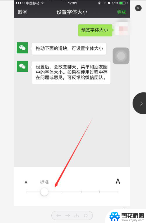 微信字体调大小是在哪里? 微信字体大小设置教程