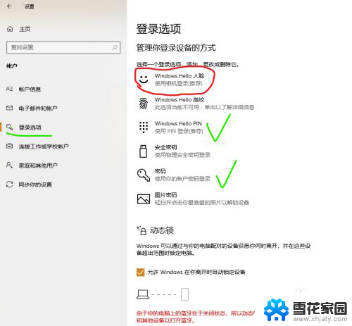 win10 面部识别 Win10人脸识别设置教程