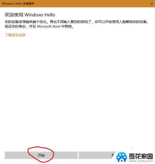 win10 面部识别 Win10人脸识别设置教程