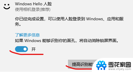 win10 面部识别 Win10人脸识别设置教程