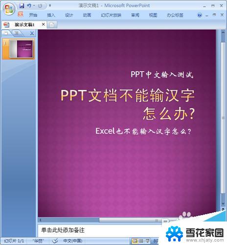 ppt输入法怎么切换不了中文 PPT无法输入中文怎么办