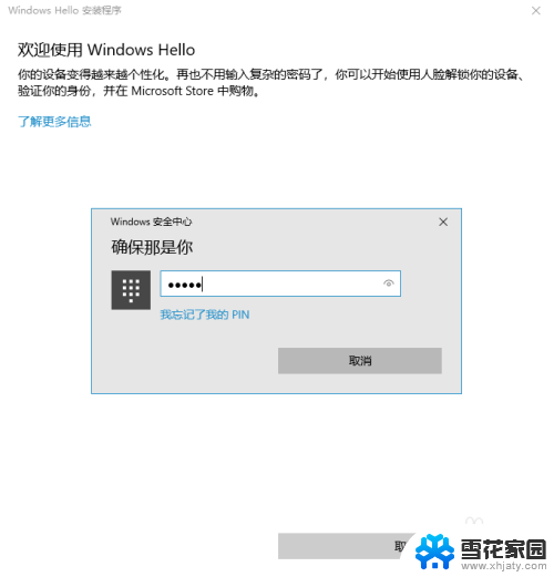 win10 面部识别 Win10人脸识别设置教程