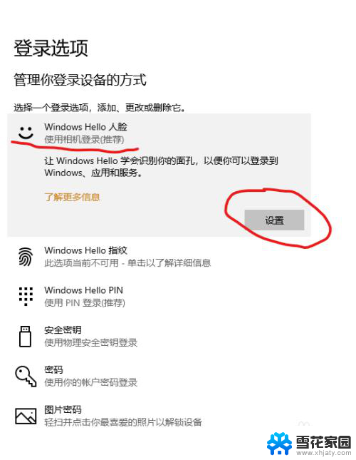 win10 面部识别 Win10人脸识别设置教程