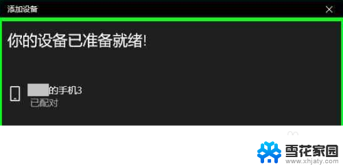 蓝牙怎么连接网络 电脑如何通过蓝牙连接手机热点