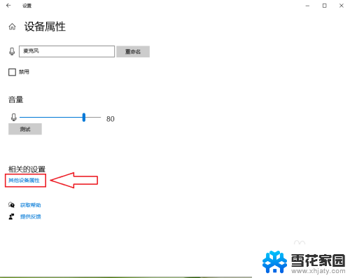 电脑插耳机电流声很大 耳机插电脑时出现电流声如何解决