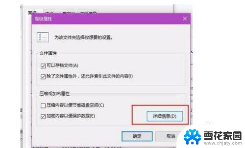 win10系统文件加密 Win10自带的加密文件系统如何设置