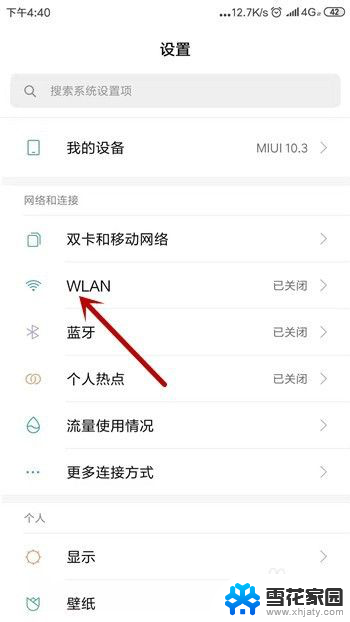 无线网显示无法上网 手机连接wifi但无法上网解决方案