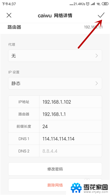 无线网显示无法上网 手机连接wifi但无法上网解决方案