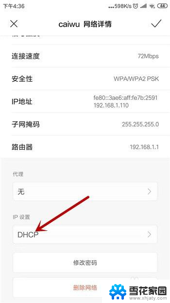 无线网显示无法上网 手机连接wifi但无法上网解决方案